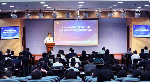 1714013651430142.jpg 苏豪控股集团举办第二届“双创”大赛赛事动员会暨知识产权宣传周活动_副本.jpg