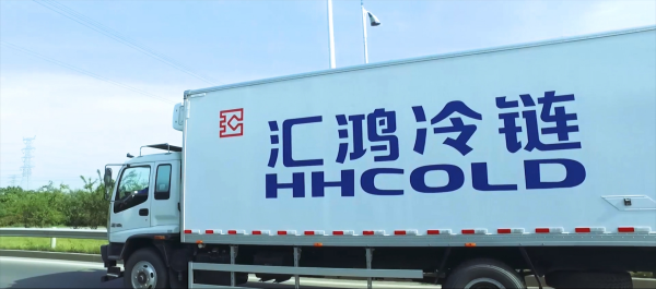 1716776575133412.png 汇鸿冷链_副本.png