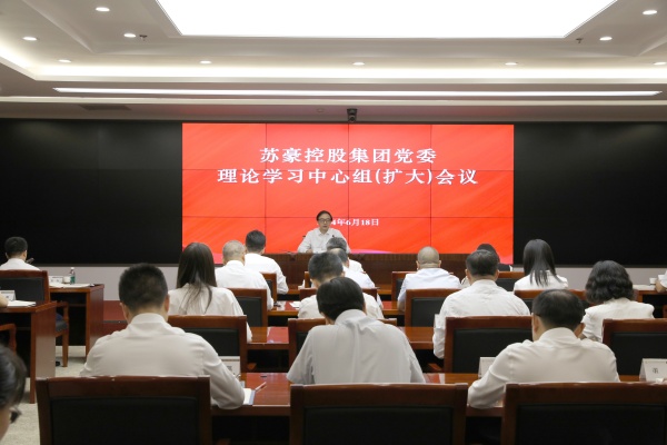 1718788614120865.jpg 苏豪控股集团党委召开理论学习中心组(扩大)会议_副本.jpg